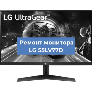 Замена конденсаторов на мониторе LG 55LV77D в Москве